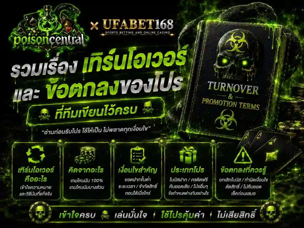 รวมเรื่อง บาคาร่า เทิร์นโอเวอร์ และข้อตกลงของ โปร