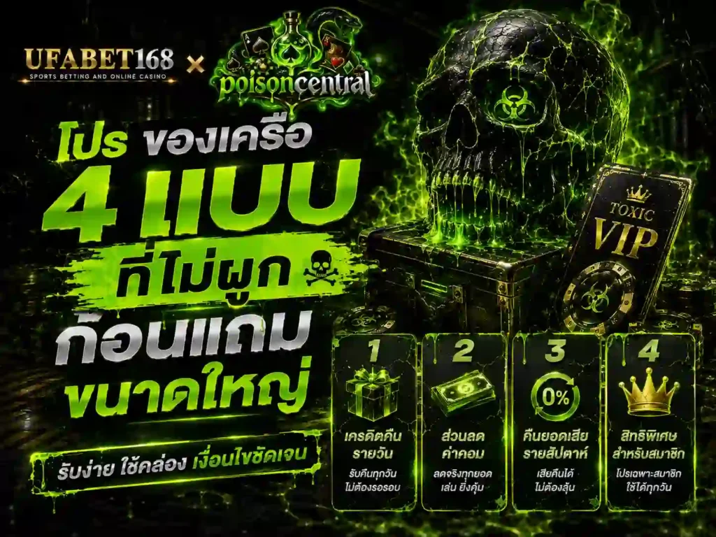 โปร บาคาร่า ของเครือ 4 แบบ ที่ไม่ผูกก้อนแถมขนาดใหญ่